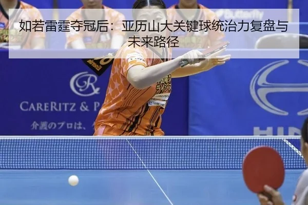 ru-ruo-lei-ting-duo-guan-hou-ya-li-shan-da-guan-jian-qiu-tong-zhi-li-fu-pan-yu-wei-lai-lu-jing-2-830.jpg
